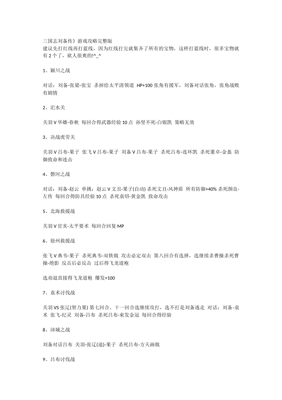 刘备传完美攻略流程_第1页