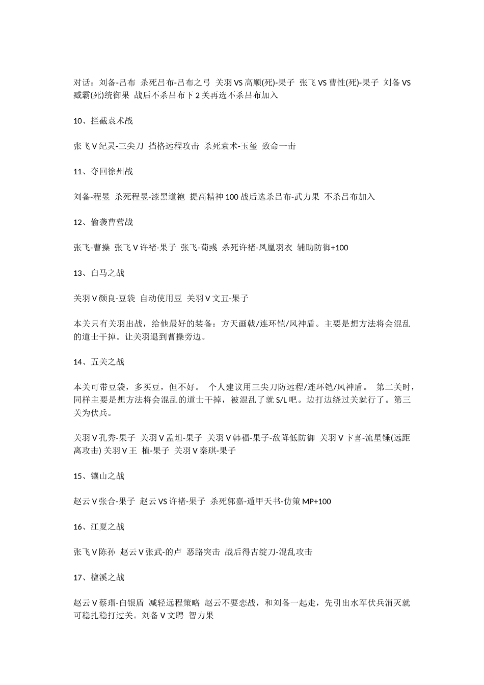 刘备传完美攻略流程_第2页