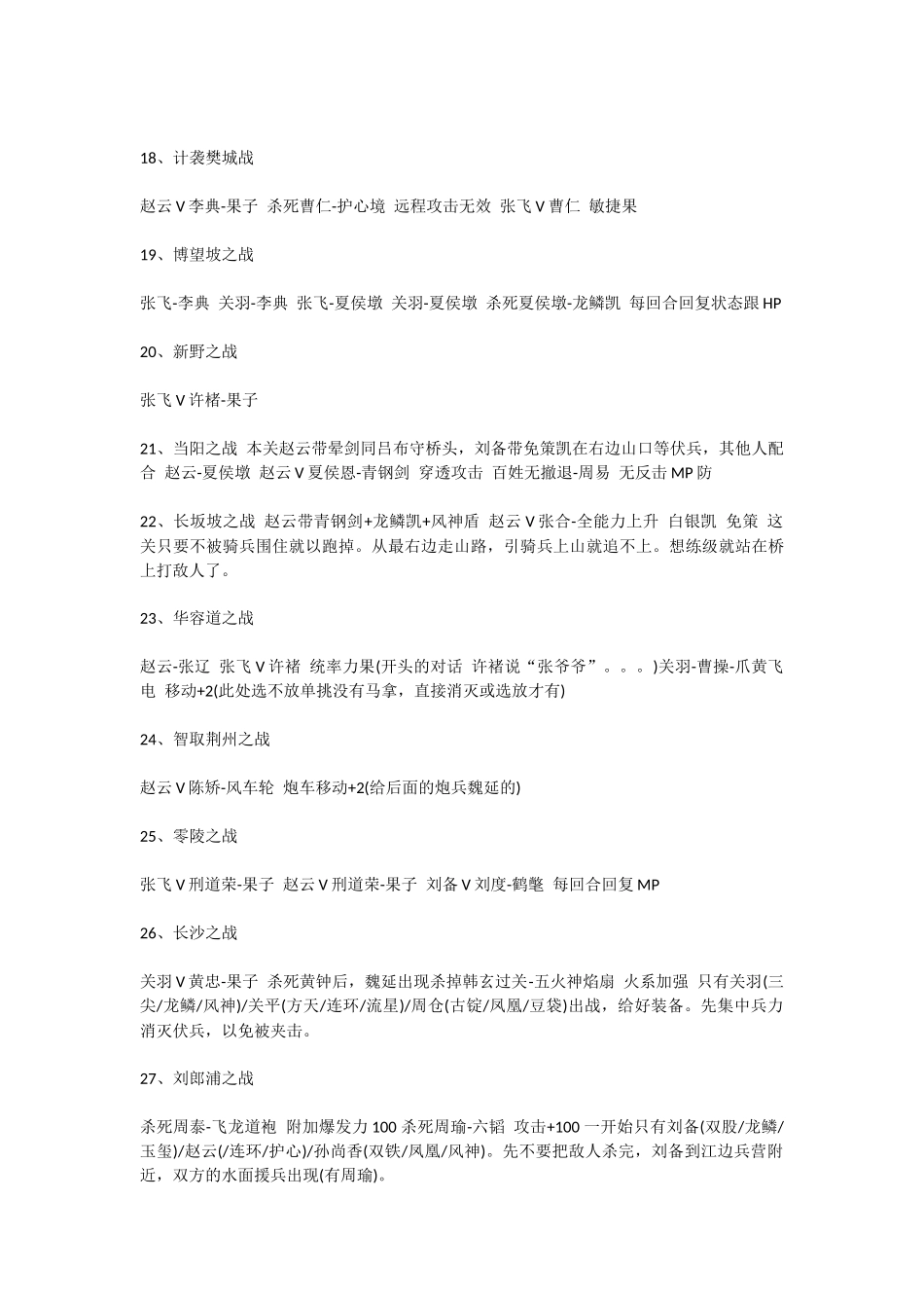 刘备传完美攻略流程_第3页
