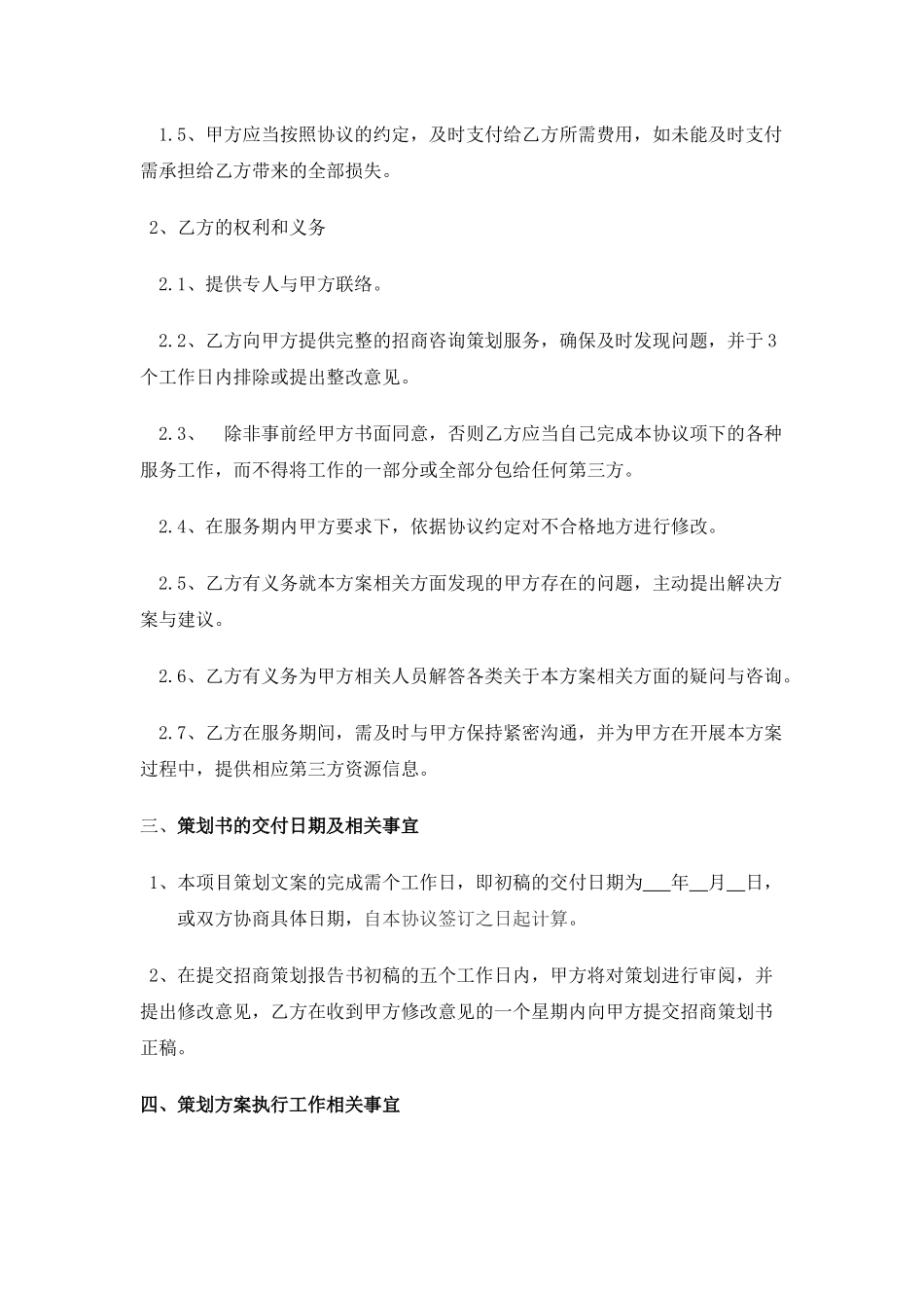 利川百姓装饰城服务协议_第2页