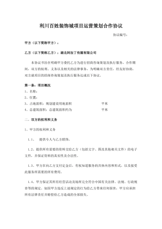 利川百姓装饰城服务协议