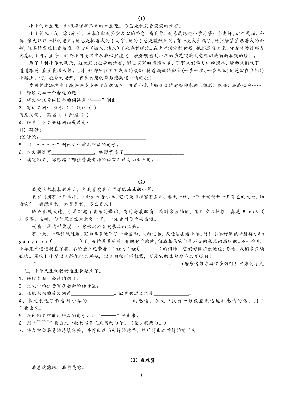 六年级课外阅读训练-39篇-答案在后(同名18297)_第1页