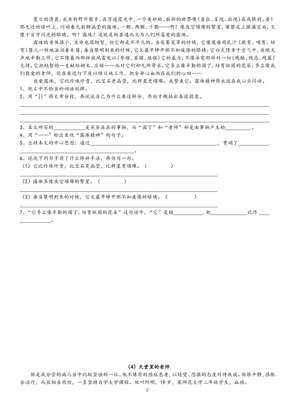 六年级课外阅读训练-39篇-答案在后(同名18297)_第2页