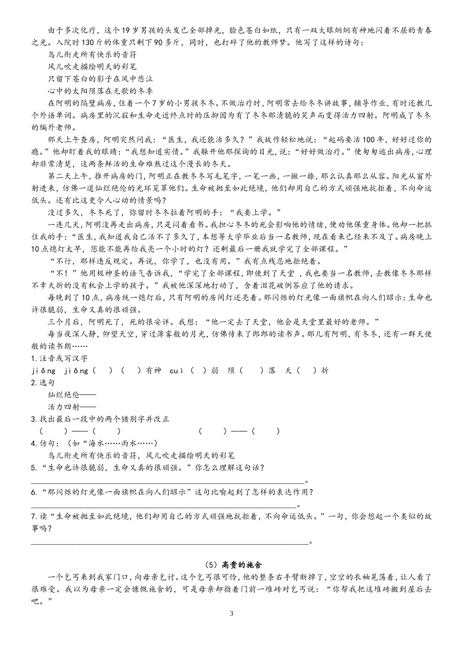 六年级课外阅读训练-39篇-答案在后(同名18297)_第3页