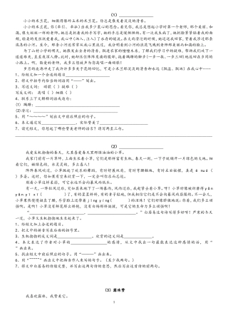 六年级课外阅读训练-39篇-答案在后(同名18297)