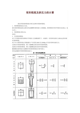 冷挤压变形程度及挤压力的计算