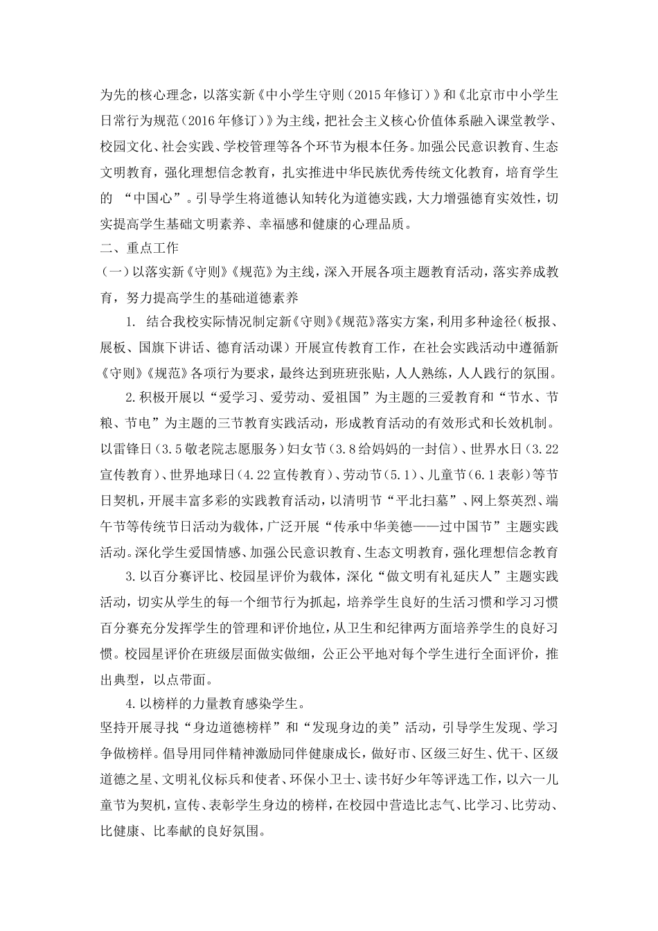 刘斌堡小学2016-2017学年第二学期德育工作计划_第3页