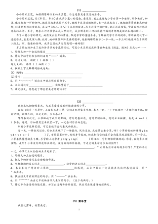 六年级课外阅读训练-39篇-答案在后(同名23279)