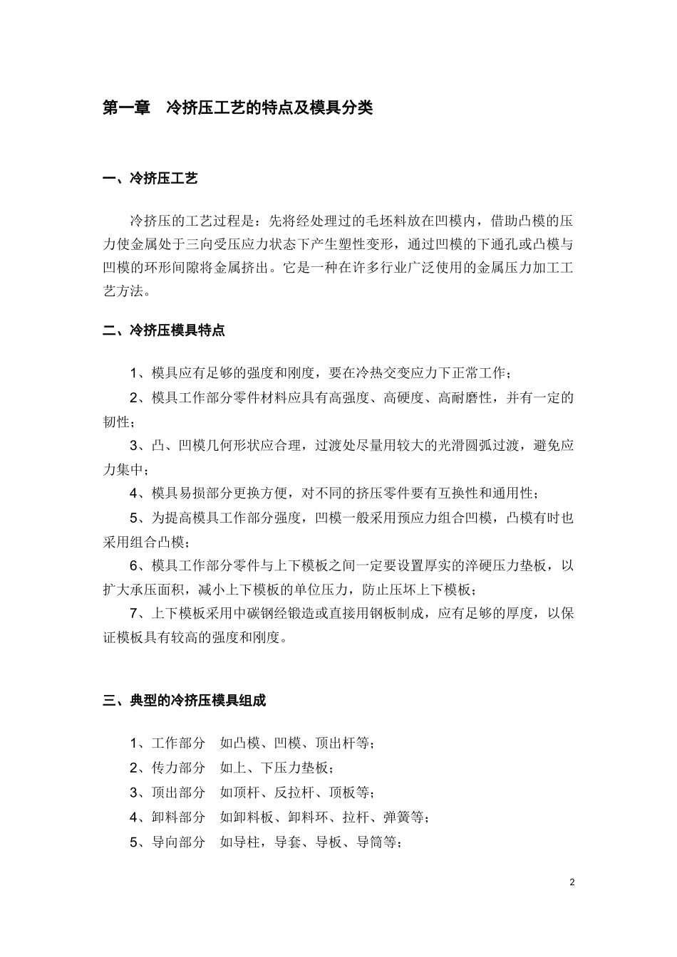 冷挤压工艺-正挤压模具设计_第2页