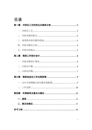 冷挤压工艺-正挤压模具设计