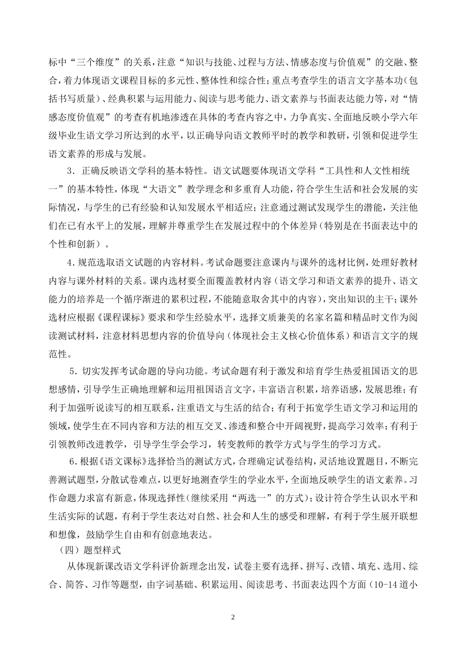 利川市2013年小学六年级学业水平评价考试_第2页