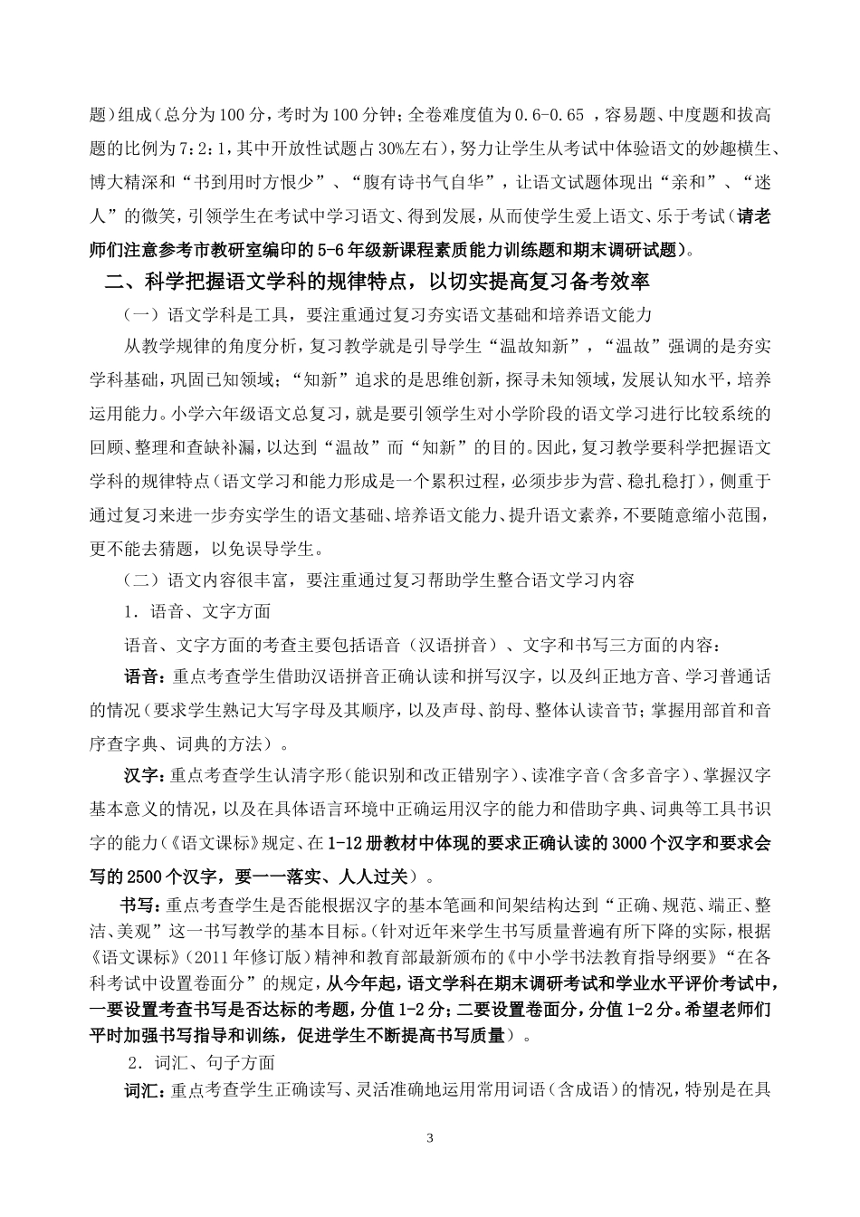 利川市2013年小学六年级学业水平评价考试_第3页