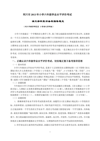 利川市2013年小学六年级学业水平评价考试