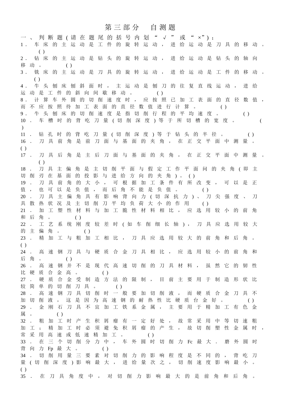 冷加工自测题(同名134)_第1页