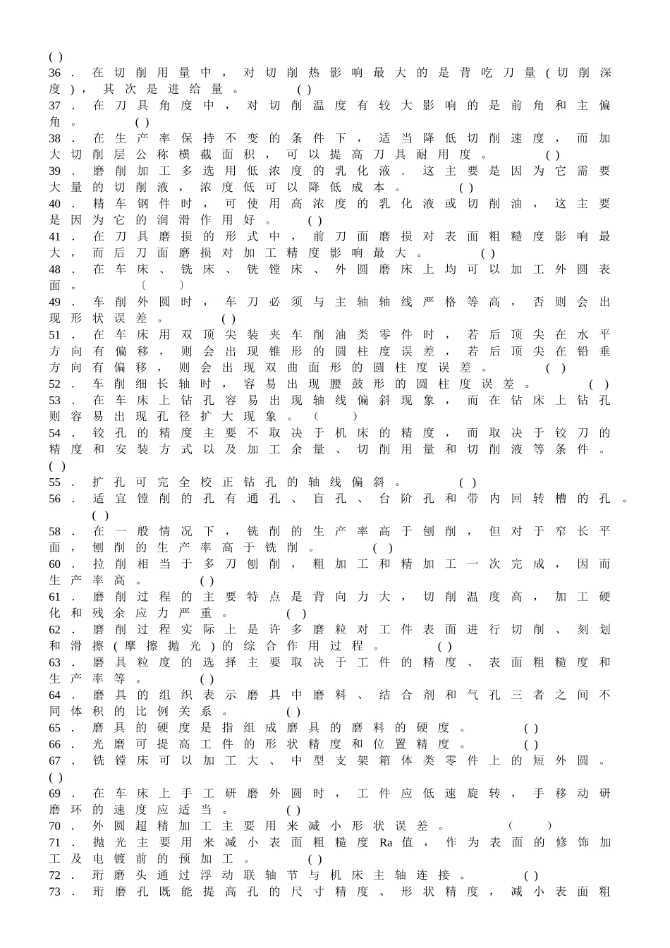 冷加工自测题(同名134)_第2页
