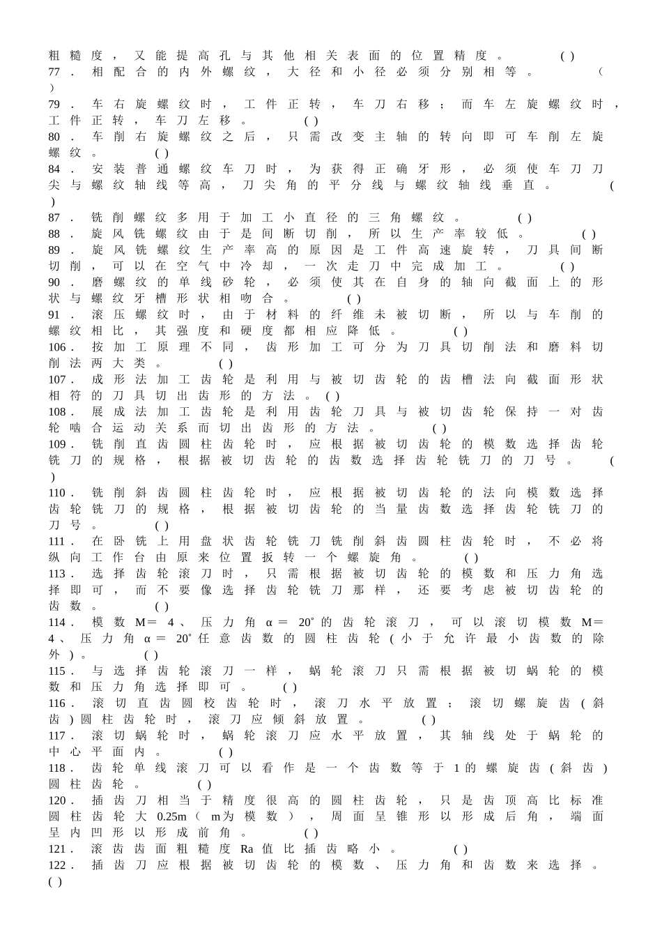 冷加工自测题(同名134)_第3页