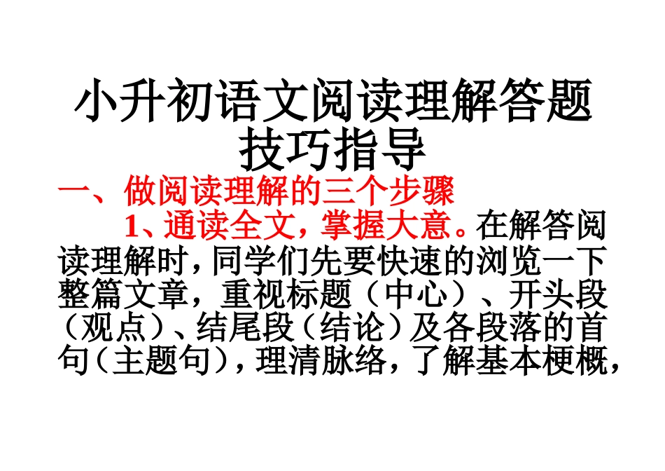 六年级阅读理解答题技巧指导_第1页