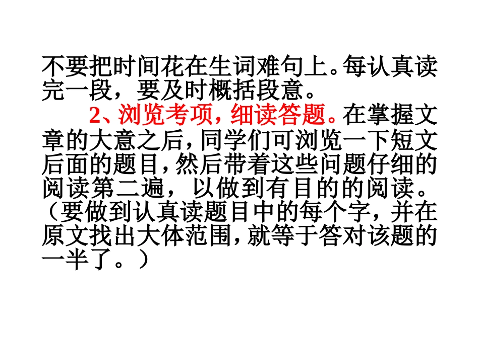 六年级阅读理解答题技巧指导_第2页