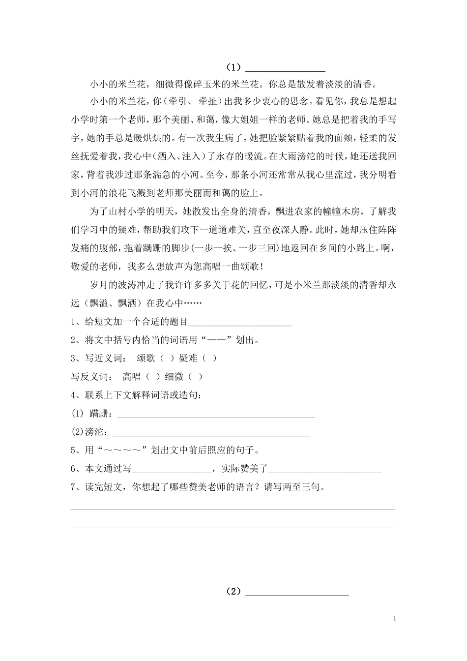 六年级课外阅读训练-39篇-答案在后_第1页