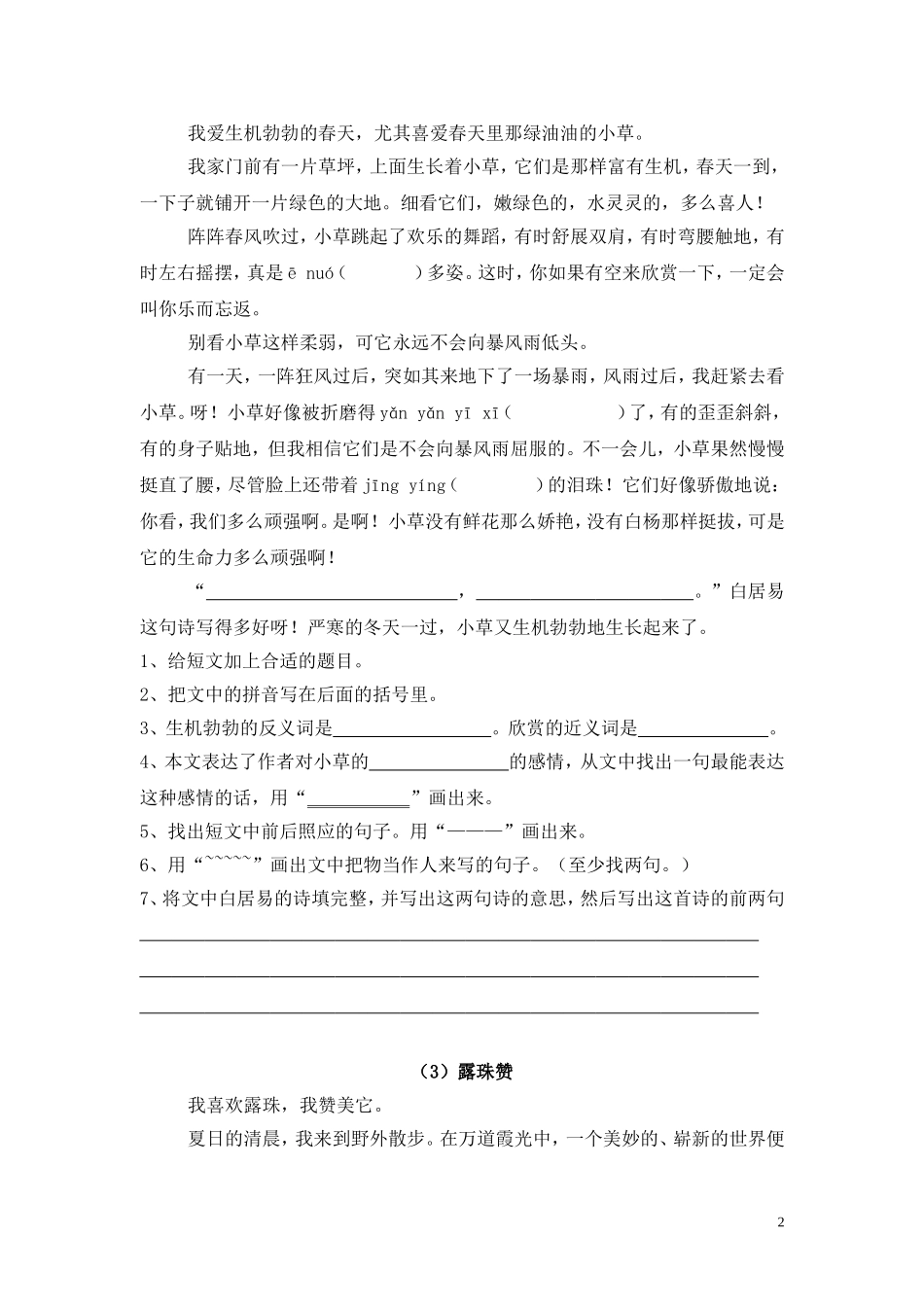 六年级课外阅读训练-39篇-答案在后_第2页