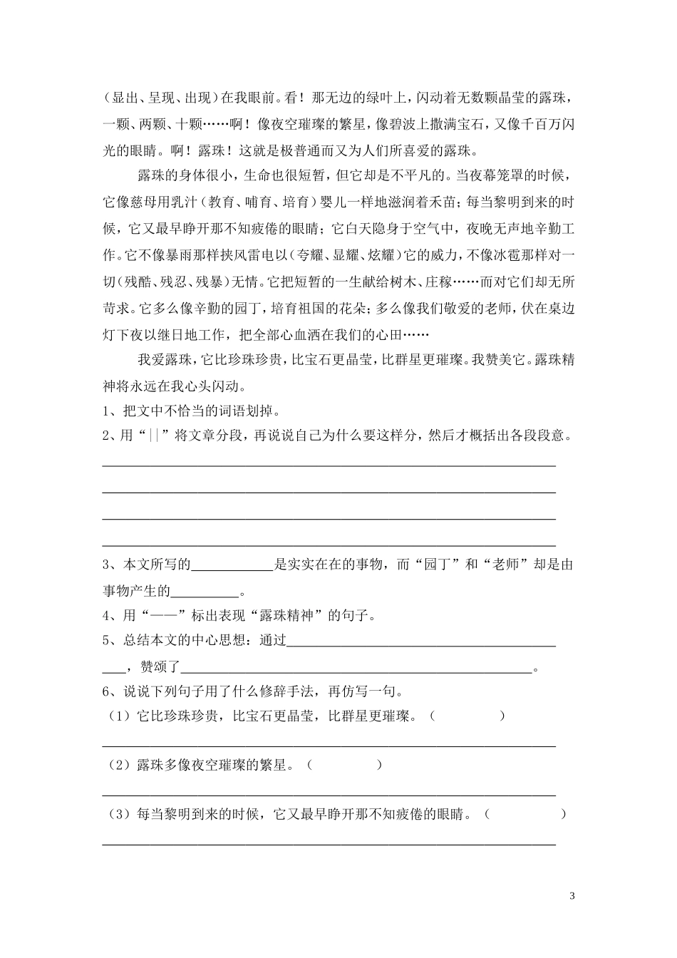 六年级课外阅读训练-39篇-答案在后_第3页