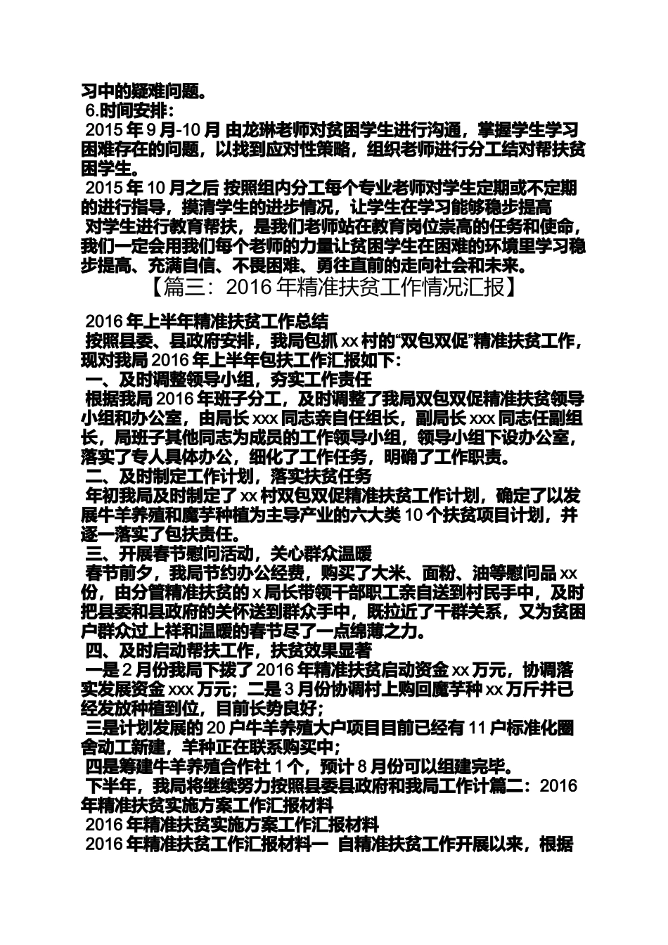 利川市精准扶贫名单_第2页