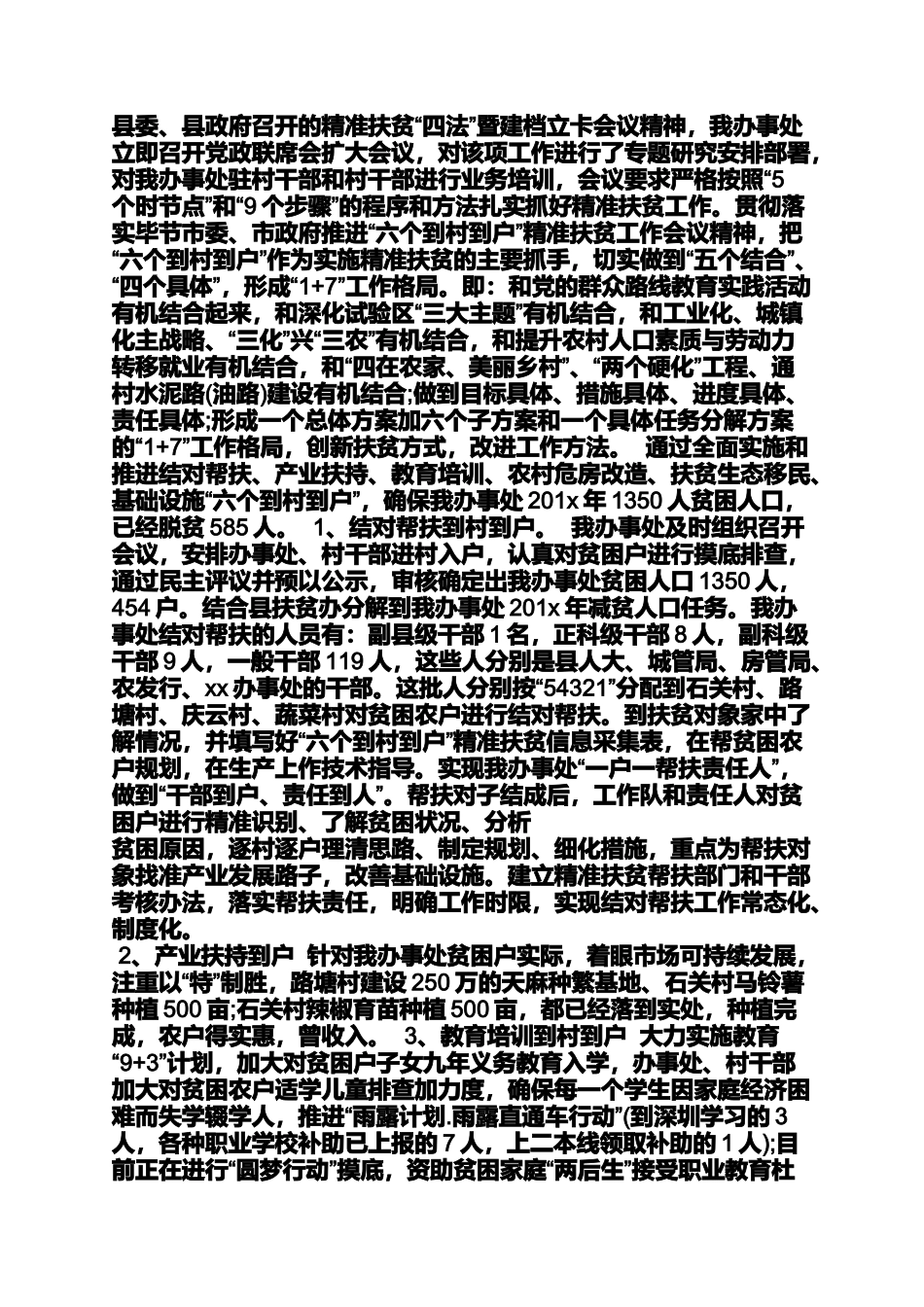 利川市精准扶贫名单_第3页