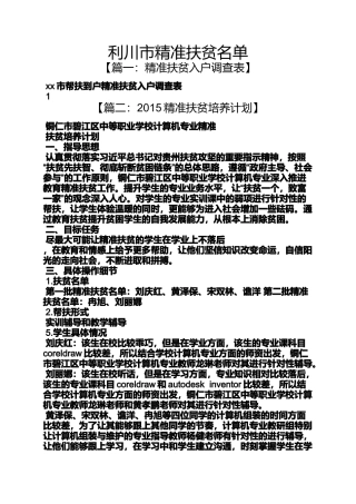 利川市精准扶贫名单