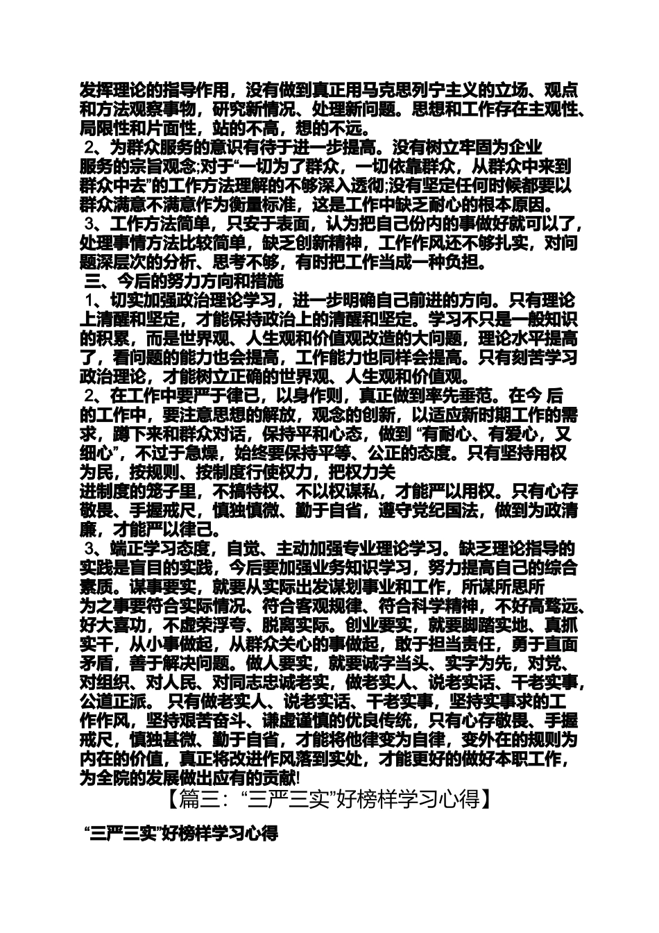 刘炳香三严三实观后感_第3页