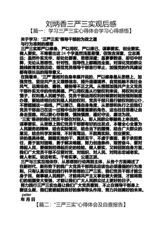 刘炳香三严三实观后感