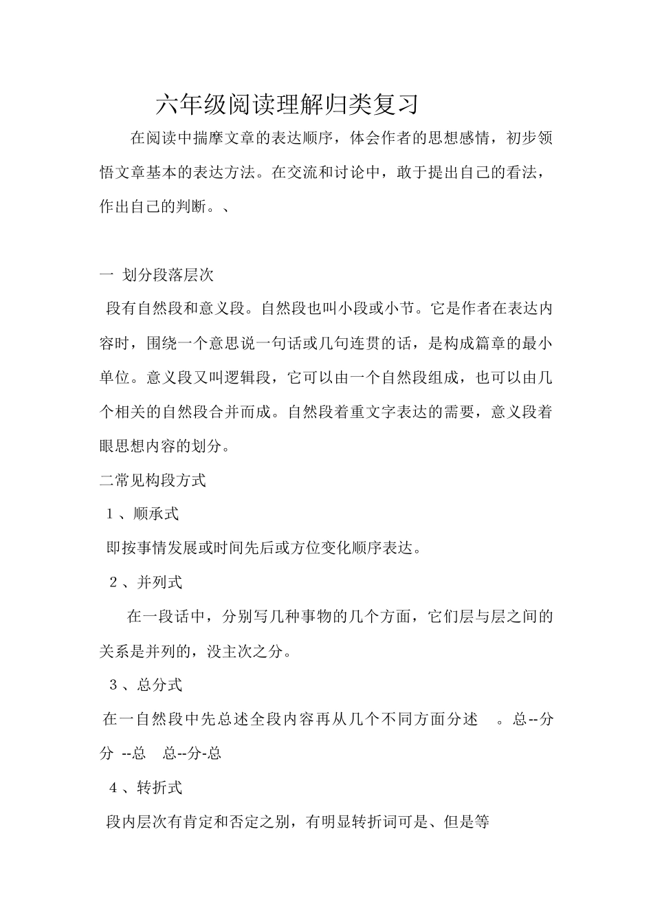 六年级阅读理解归类复习-阅读_第1页