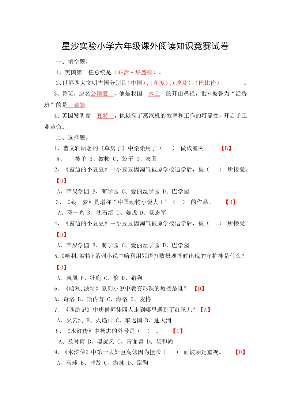 六年级课外阅读知识竞赛试卷_第1页