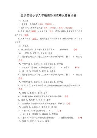 六年级课外阅读知识竞赛试卷