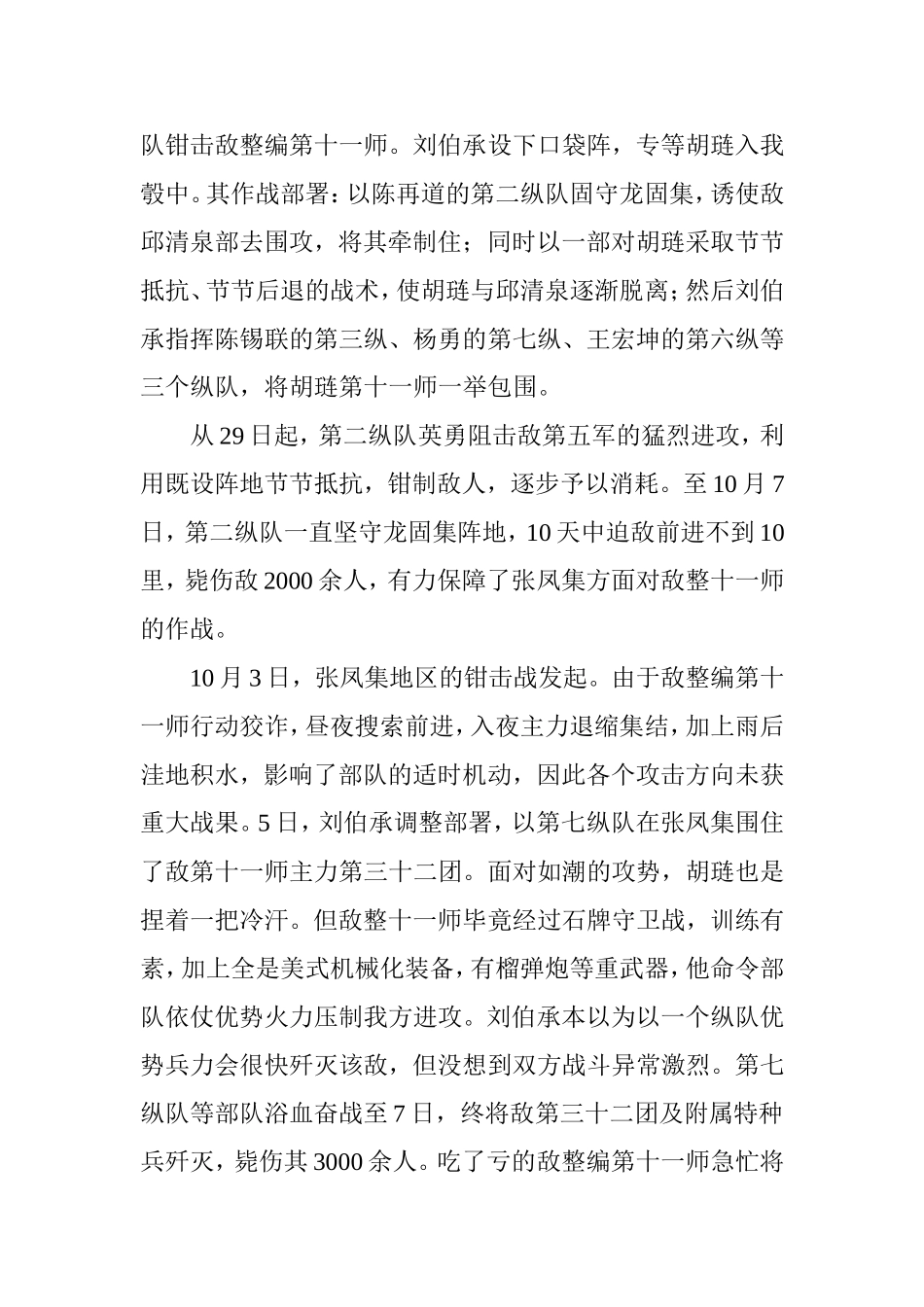 刘伯承与胡琏中原斗法_第2页