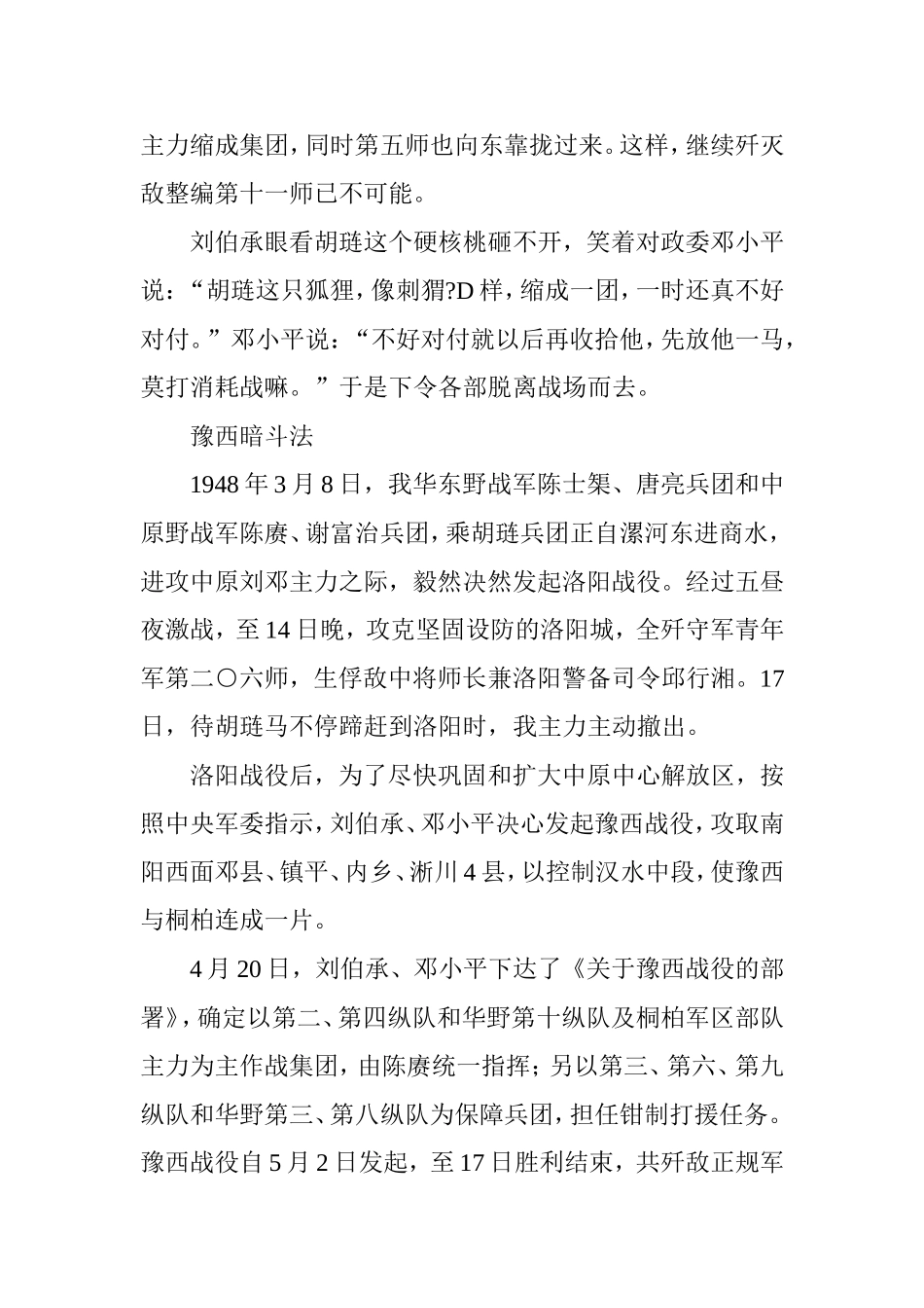 刘伯承与胡琏中原斗法_第3页