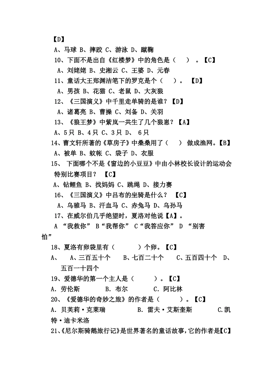 六年级课外阅读知识竞赛试卷及答案1_第2页