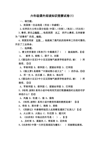 六年级课外阅读知识竞赛试卷及答案1