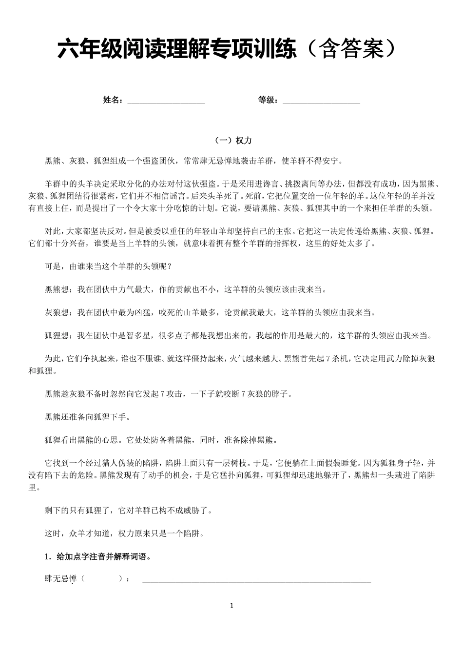 六年级阅读理解专项训练(含答案)_第1页