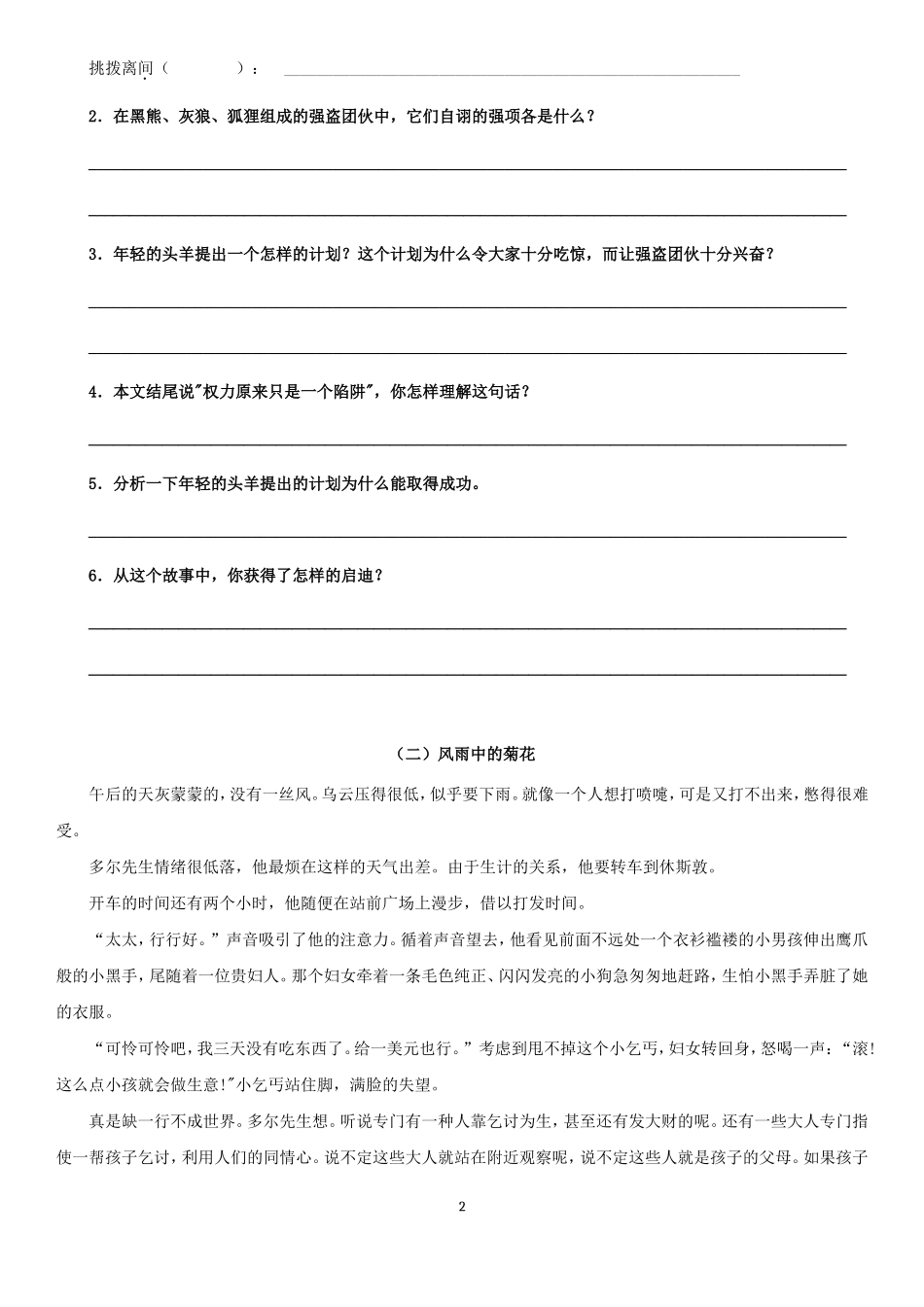 六年级阅读理解专项训练(含答案)_第2页