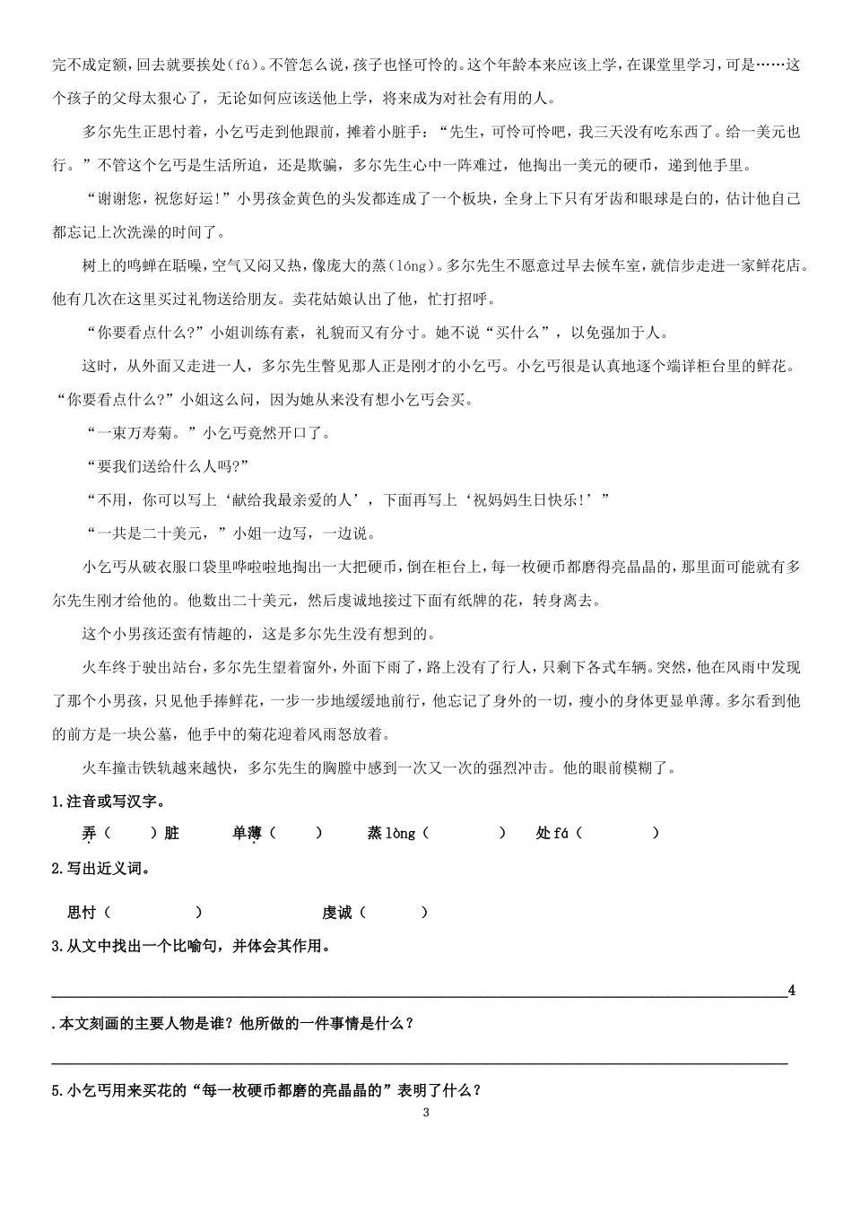 六年级阅读理解专项训练(含答案)_第3页
