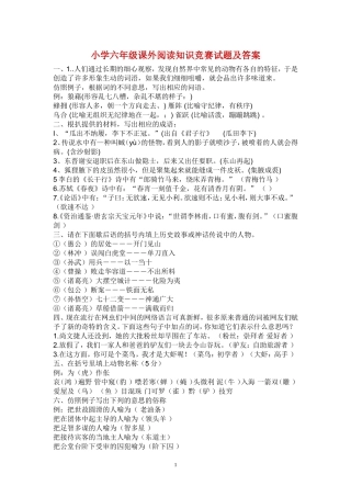 六年级课外阅读知识竞赛试题及答案