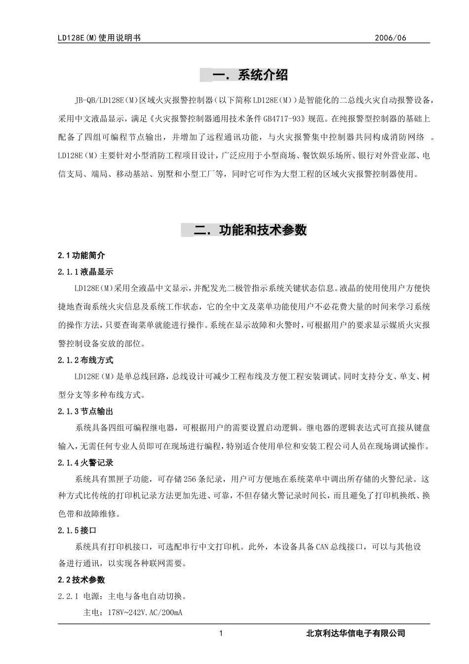 利达128EM使用说明书_第1页