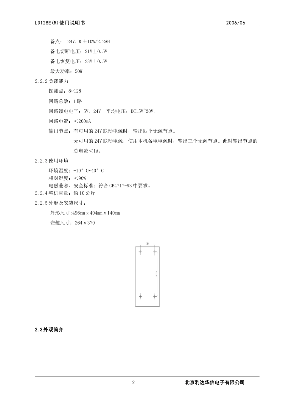 利达128EM使用说明书_第2页