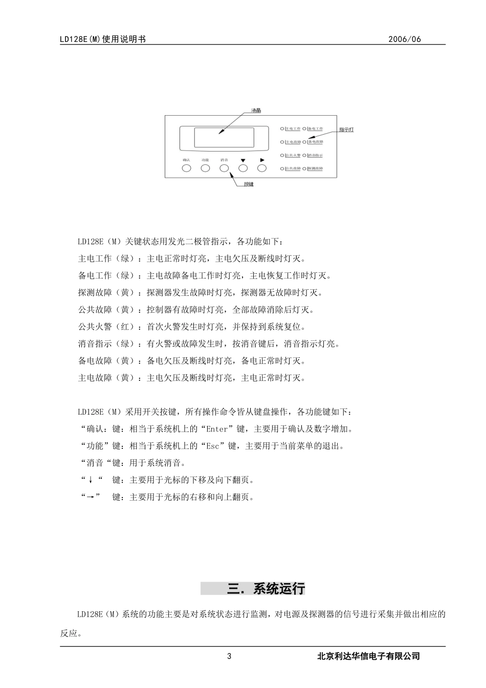 利达128EM使用说明书_第3页