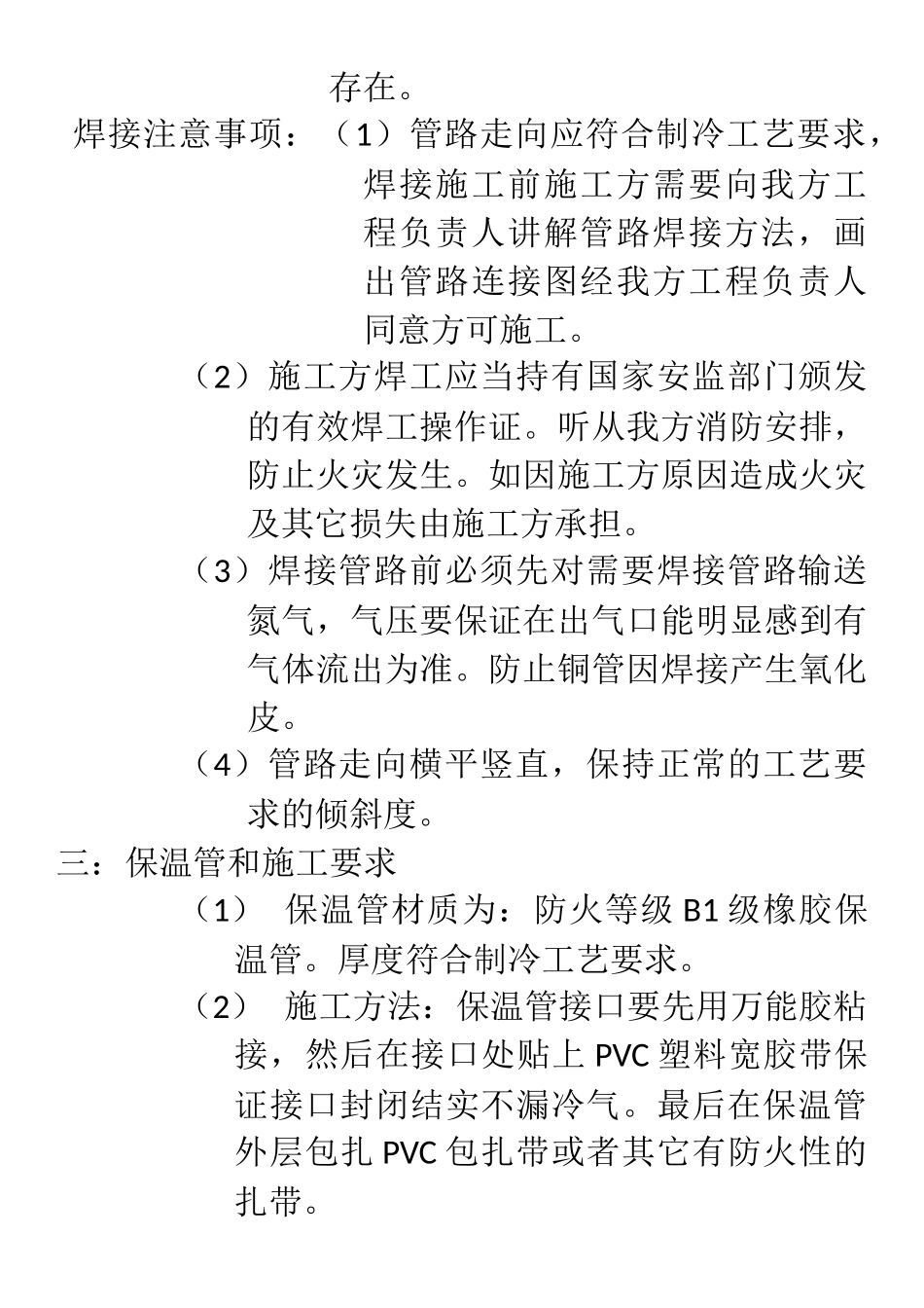 冷库安装工程施工要求_第2页