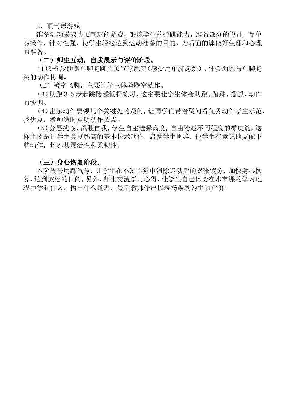 六年级跨越式跳高公开课优质课教案_第2页