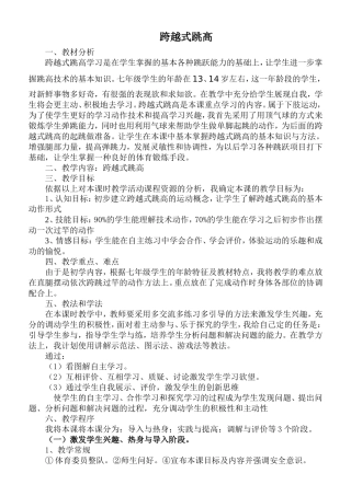 六年级跨越式跳高公开课优质课教案