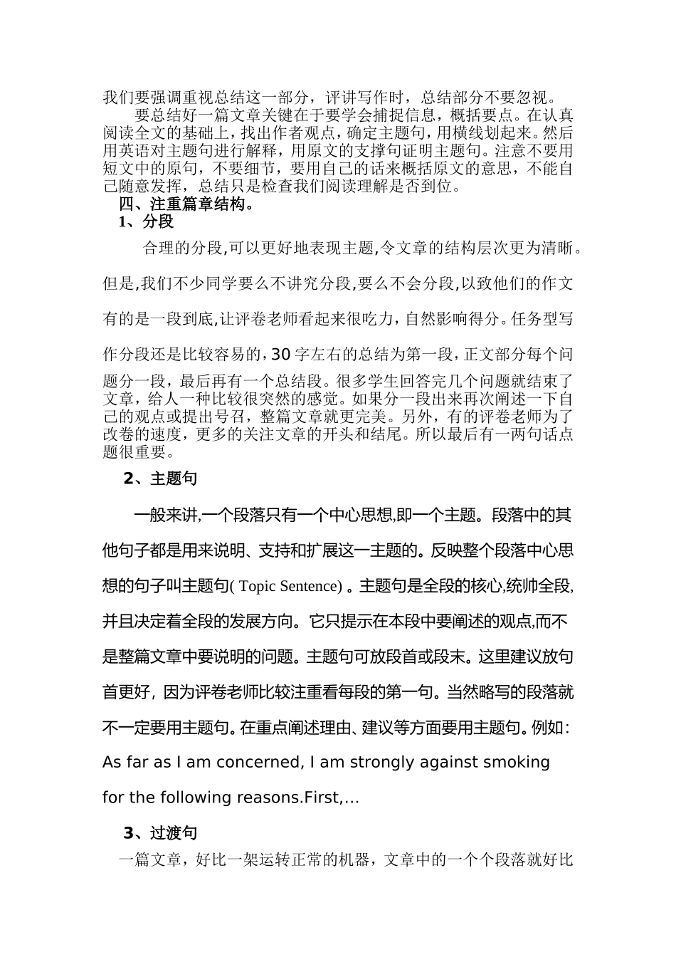刘伯然+如何写出一篇优质考场任务型写作_第2页