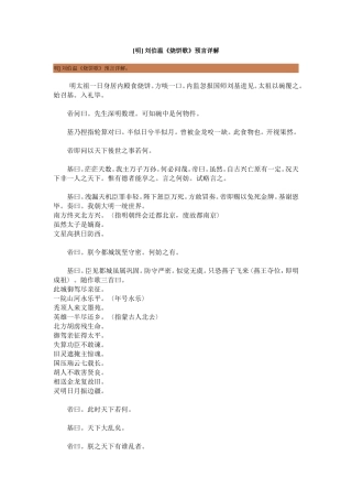 刘伯温《烧饼歌》