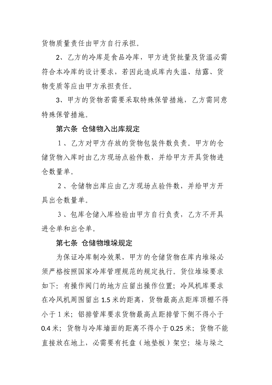 冷库仓储协议_第2页